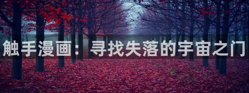 酷漫屋下拉式(免费漫画)下载
